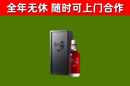 蚌埠市烟酒回收50年山崎洋酒.jpg